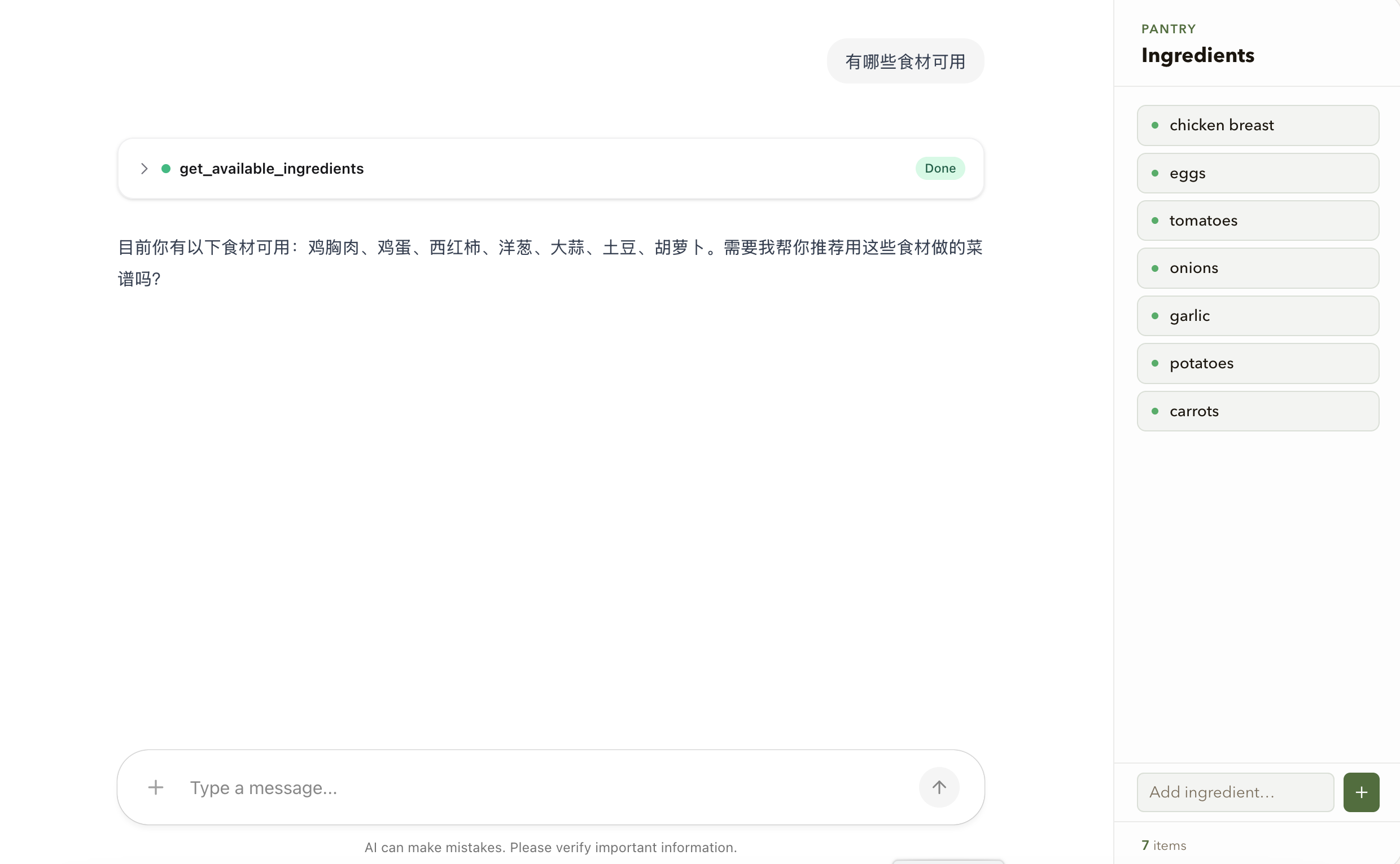 获取可用食材