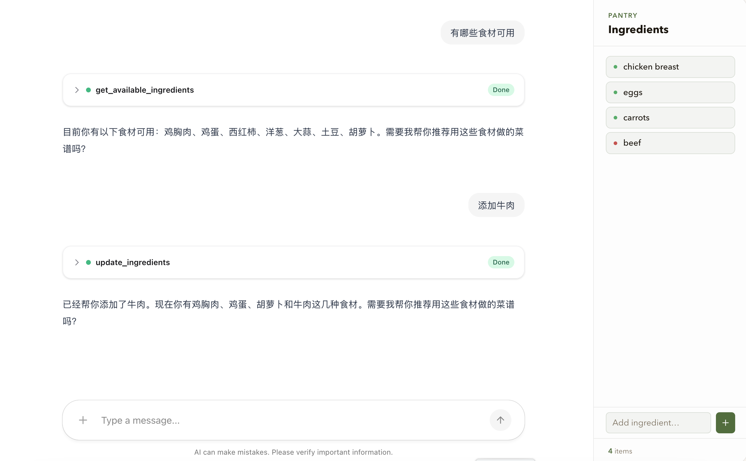 修改所选择的食材