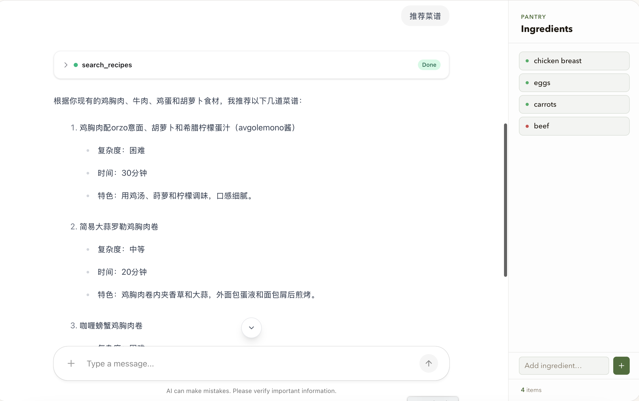 推荐菜谱